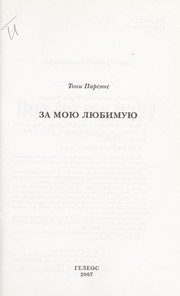 Обложка: За мою любимую