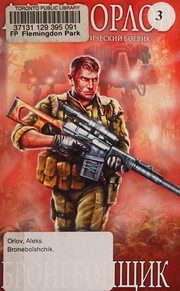 Обложка: Бронебойщик
