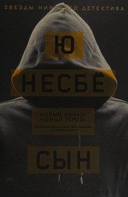Обложка: Сын