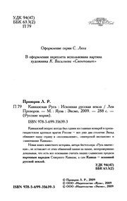 Обложка: Кавказская Русь. Исконная русская земля
