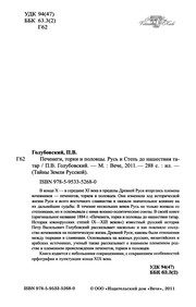 Обложка: Печенеги, торки и половцы. Русь и степь до нашествия татар