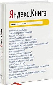 Обложка: Яндекс. Книга