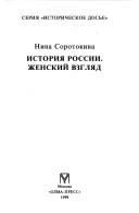 Обложка: История России. Женский взгляд