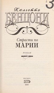 Обложка: Страсти по Марии