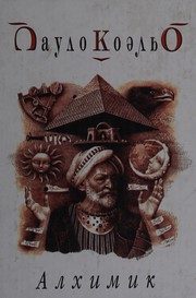 Обложка: Алхимик