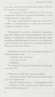 Обложка: Евангелие от Соловьёва