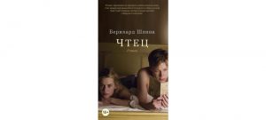 Обложка: Чтец