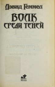 Обложка: Волк среди теней