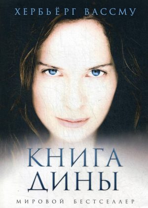Обложка: Книга Дины