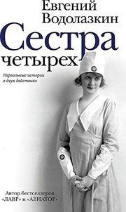 Обложка: Сестра четырёх