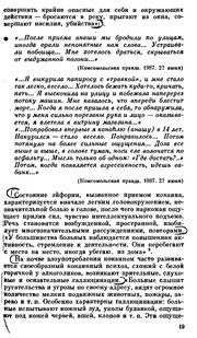 Обложка: На краю пропасти : наркомания и наркоманы