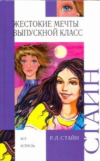 Обложка: Жестокие мечты