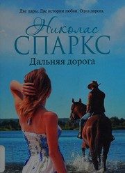 Обложка: Дальняя дорога