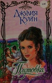 Обложка: Плутовка