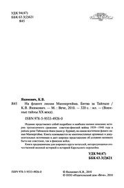 Обложка: На фланге линии Маннергейма. Битва за Тайпале