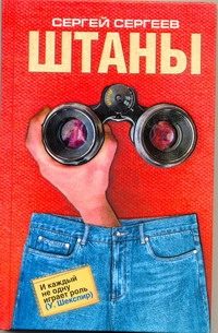 Обложка: Штаны