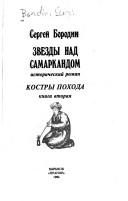 Обложка: Молниеносный Баязет