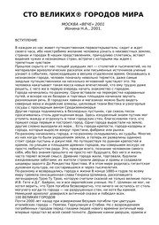 Обложка: Сто великих дворцов мира