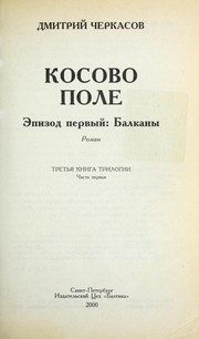 Обложка: Косово поле. Балканы