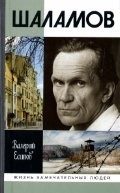 Обложка: Шаламов