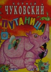 Обложка: Путаница