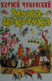 Обложка: Муха-Цокотуха