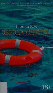 Обложка: Звезда Одессы
