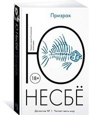 Обложка: Призрак