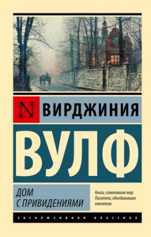Обложка: Дом с привидениями