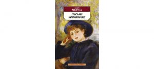 Обложка: Письма незнакомке