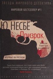 Обложка: Призрак