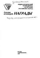 Обложка: История России в рассказах для детей