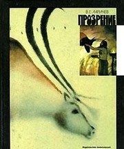 Обложка: Прозрение