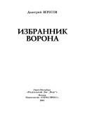 Обложка: Избранник Ворона