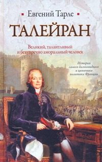 Обложка: Талейран