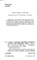 Обложка: Палачи и киллеры