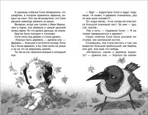 Обложка: Умная собачка Соня
