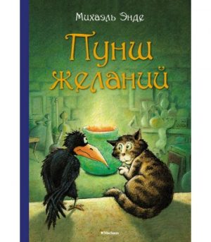 Обложка: Пунш желаний