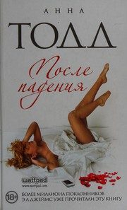 Обложка: После падения