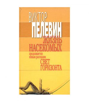 Обложка: Жизнь насекомых