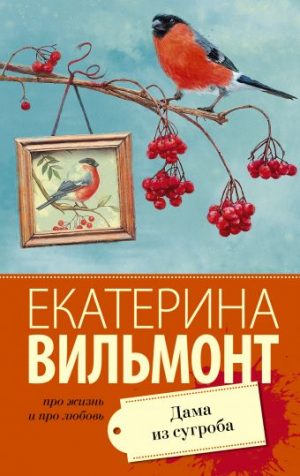 Обложка: Дама из сугроба