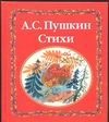 Обложка: Стихи