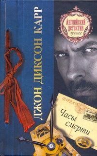 Обложка: Часы смерти