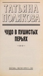 Обложка: Чудо в пушистых перьях
