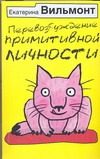 Обложка: Перевозбуждение примитивной личности