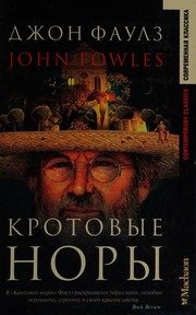 Обложка: Кротовые норы