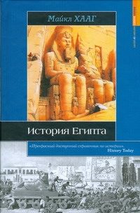 Обложка: История Египта