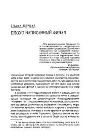 Обложка: Чёрное солнце Третьего рейха. Битва за "оружие возмездия"