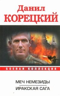 Обложка: Меч Немезиды
