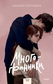 Обложка: Многогранники